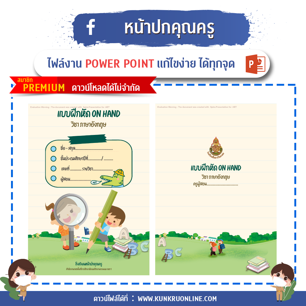 ปกเเบบฝึกหัด - ON HAND แบบที่ 2